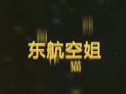 女神级东航空姐小雨与男友性爱不雅视频流出 大屌爆操粉嫩逼