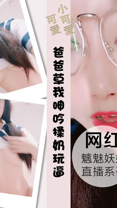 爸爸草我陪狼友互动撩骚浪荡呻吟揉奶玩逼