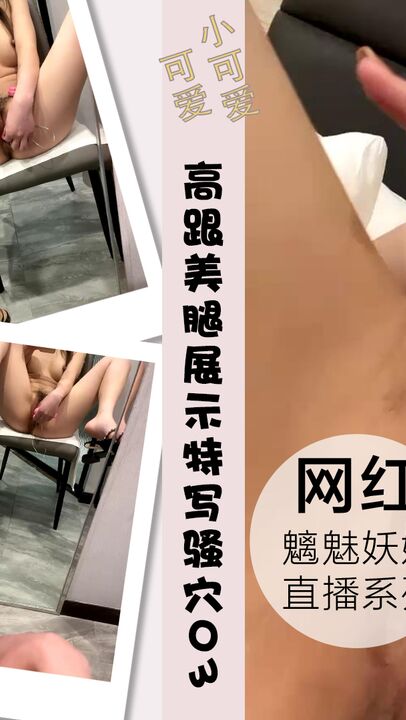 牛仔裙高跟美腿脱光光展示身材特写骚穴03