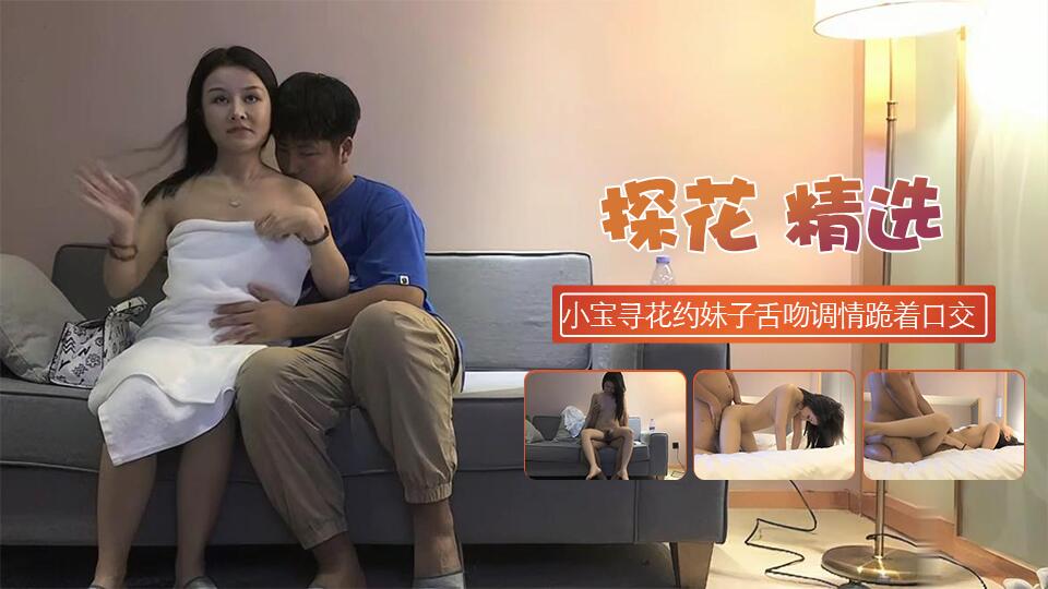 小宝寻花约鸭舌帽性感妹子舌吻调情跪着口交