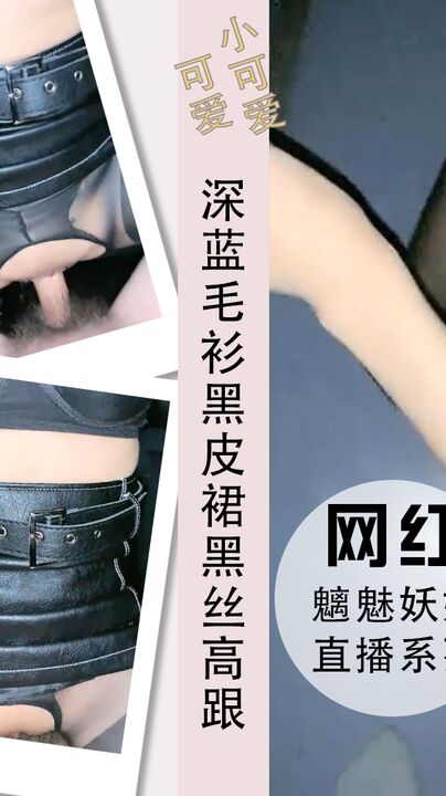 深蓝毛衫黑皮裙黑丝高跟台上成龙全球极限救援