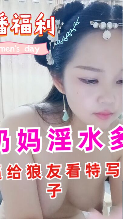 小奶妈淫水多多抠着骚逼给狼友看特写揉骚奶子