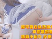 超可爱白丝洛丽塔 华丽高跟鞋 精致小仙女 反差性爱
