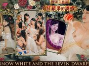 圣诞物语 红苹果的诱惑