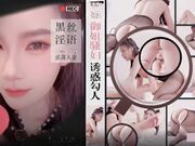 御姐骚妇诱惑勾人 黑丝淫语浪荡人妻