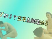 【探花精选】约了个蓝发高颜值妹子，调情互摸口交骑乘后入抽插猛操_DeWatermark