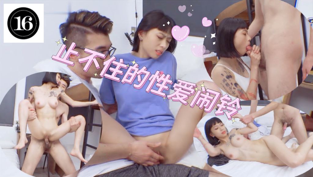 奇淫旅社止不住的性爱闹铃