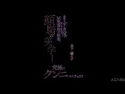 专为M男打造的极致快感 被美熟女巨臀碾压的快乐1