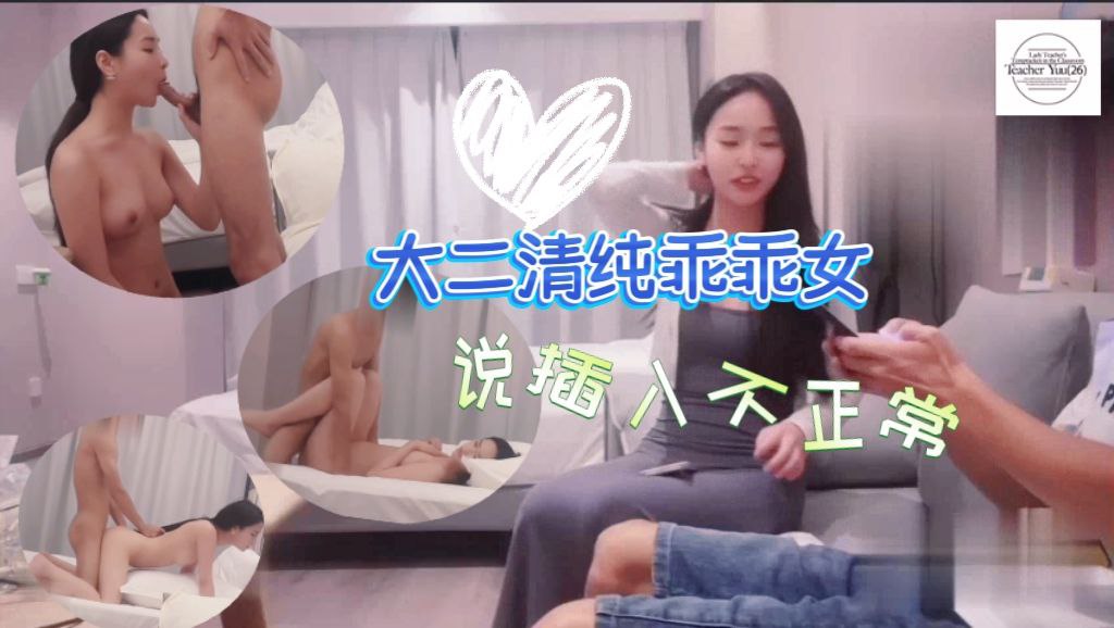 大二清纯乖乖女说欢哥插入不正常