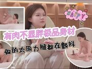 还是个有肉不显胖的极品身材，做得太用力腿都在颤抖，最后成功忽悠她无套射在了里面