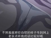 耻辱的制服第二部 第三位猎物