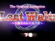 白濁まみれの夏合宿～ 下巻 中文字幕